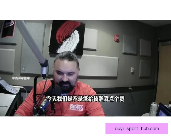 拓媒：开拓者10万美元罚款仅为象征性惩罚显露选杨瀚森意图