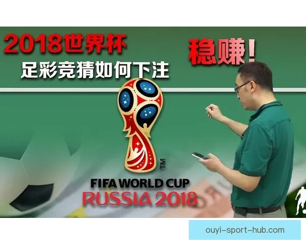 畅享世界杯精彩赛事在线竞猜平台尽享激情预测与赢取丰厚奖励